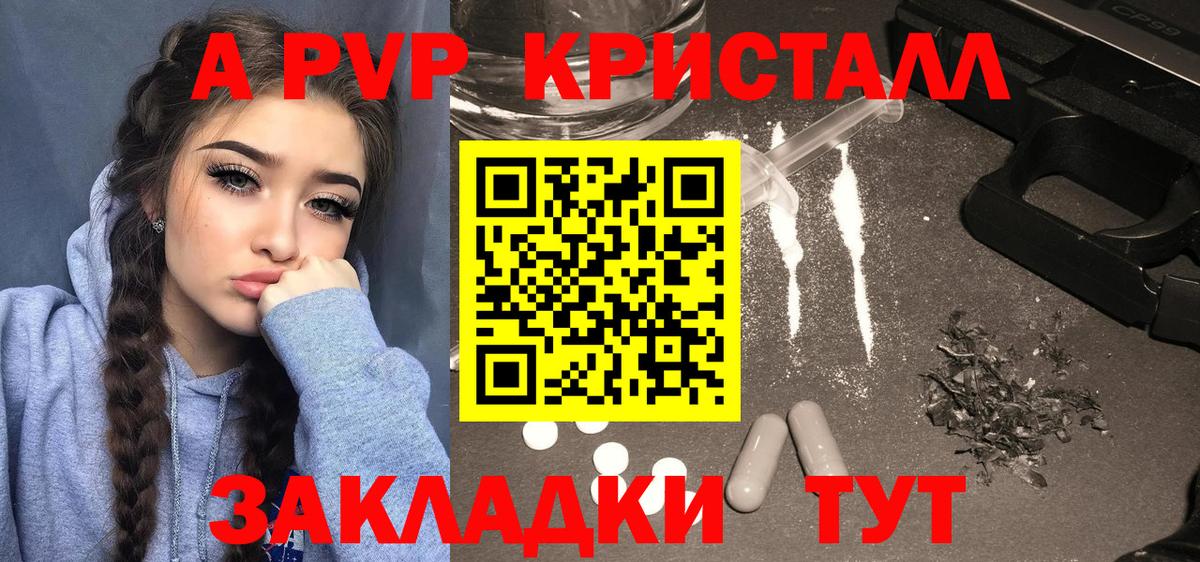 Alpha PVP Соль Архангельск