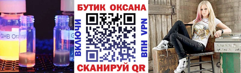 Бутират GHB  Архангельск 