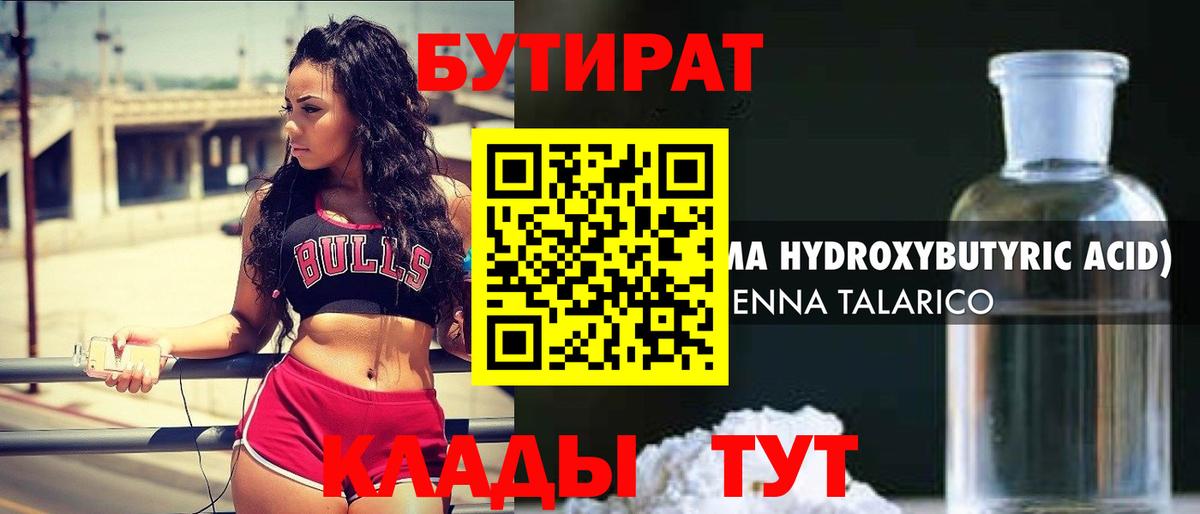 БУТИРАТ Butirat  Вход с VPN  Бутират  Архангельск 