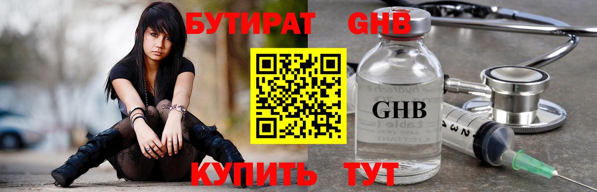 Бутират Butirat Архангельск