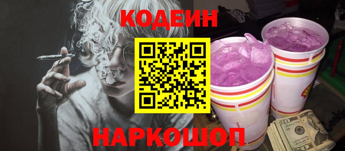 Кодеиновый сироп Lean напиток Lean (лин) Архангельск