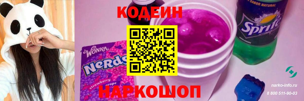 Кодеин Purple Drank  Кодеин напиток Lean (лин)  цена   Вход с VPN  Архангельск 
